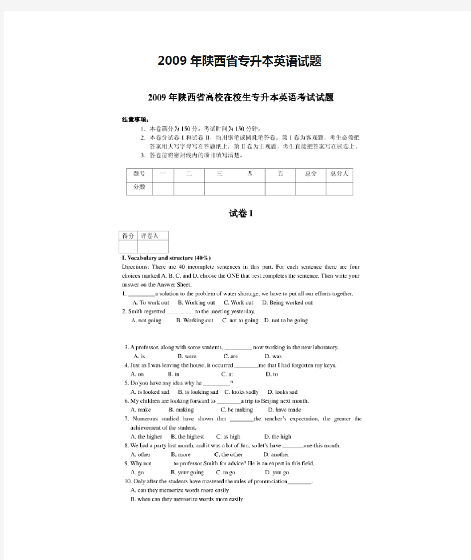 2009年陕西省专升本英语试题