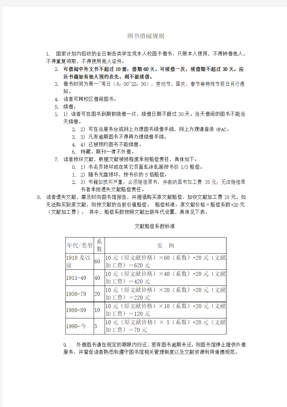 中山大学图书借阅规则