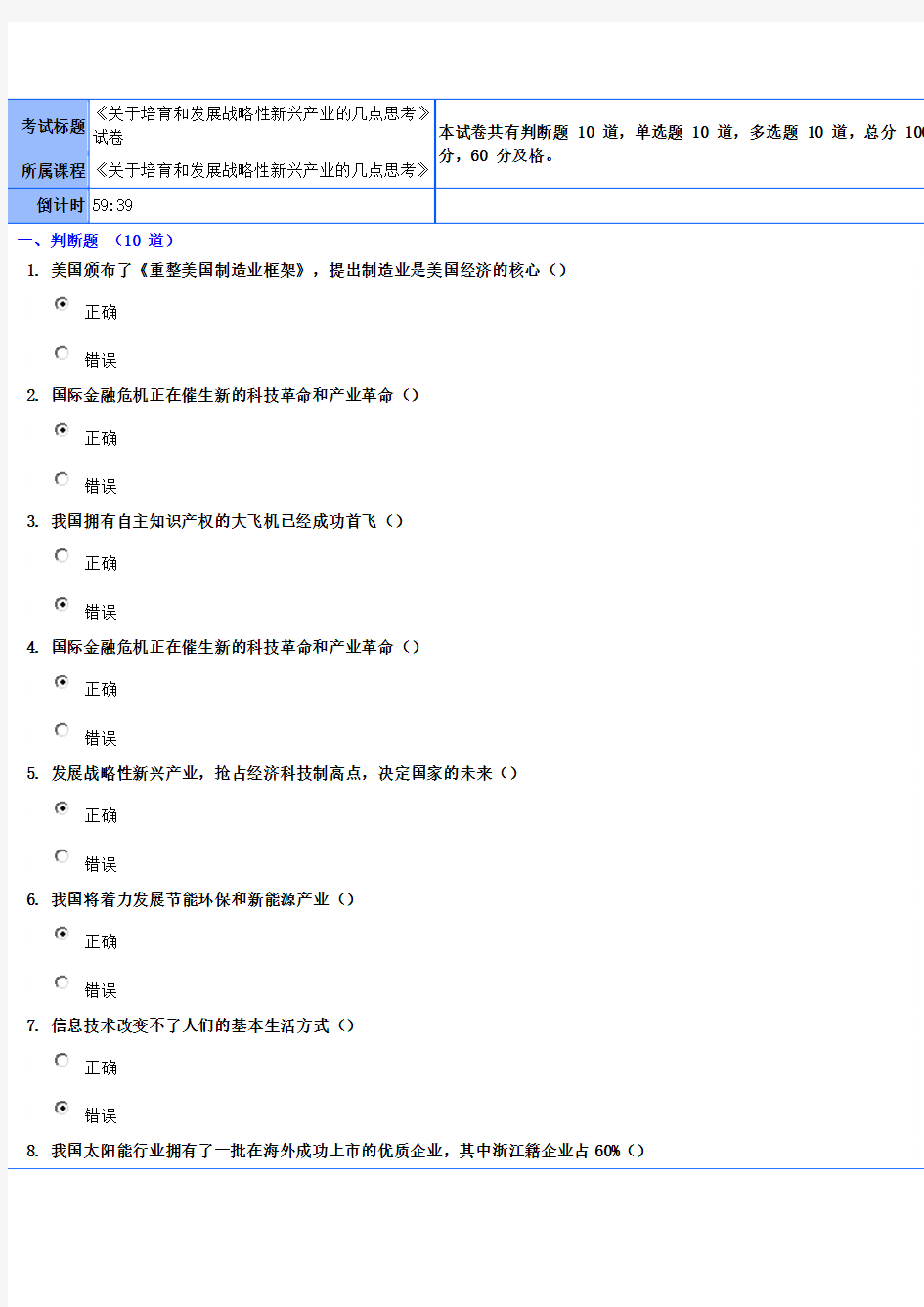 《关于培育和发展战略性新兴产业的几点思考》试题及答案