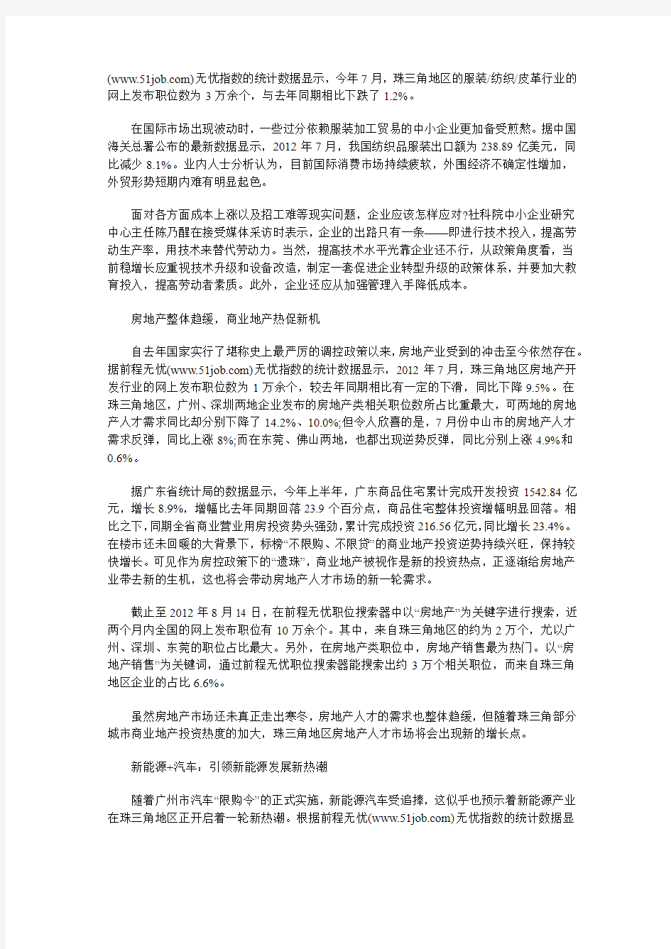 珠三角：传统行业遇阻力 新兴产业迎新机