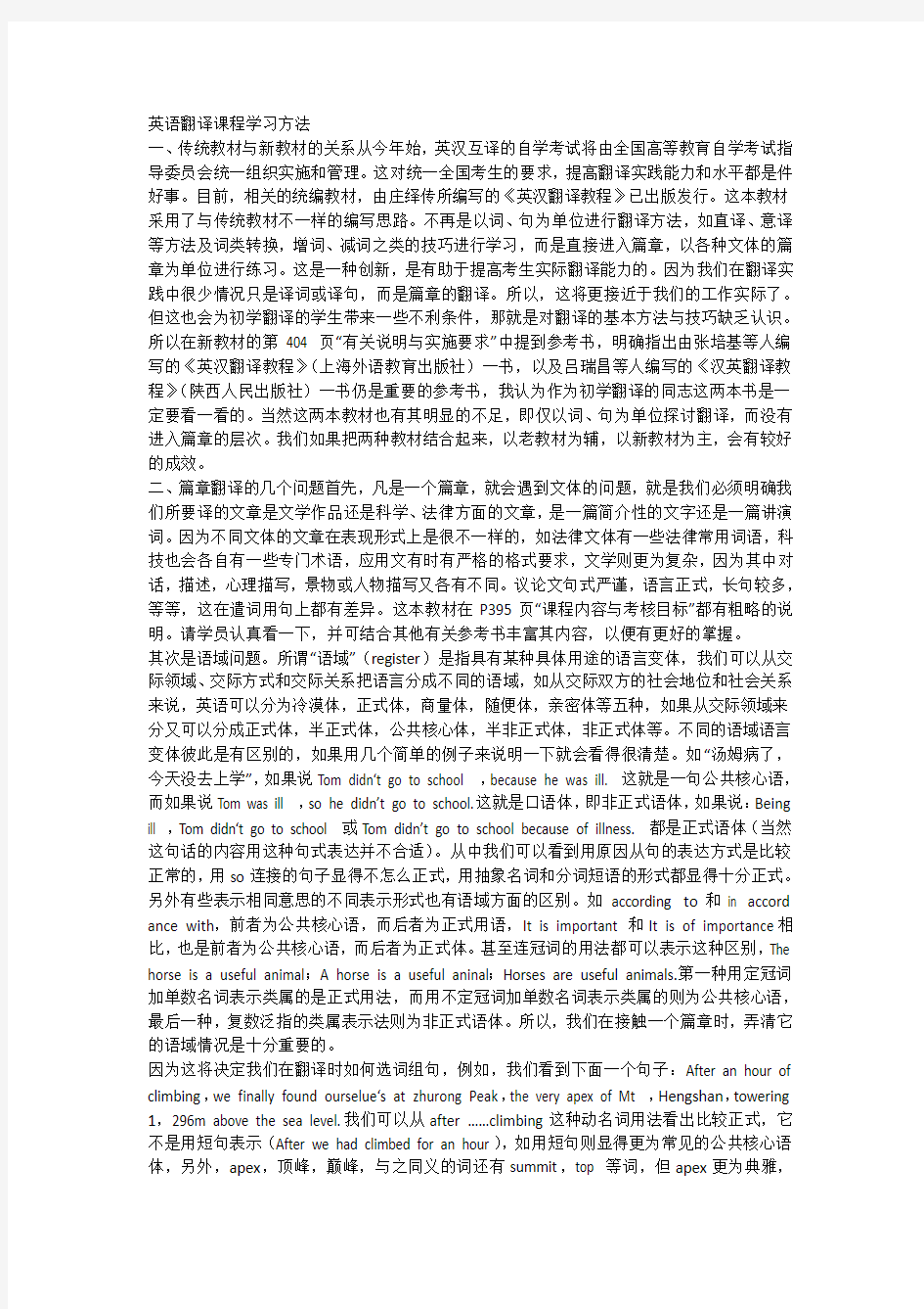 英语翻译课程学习方法