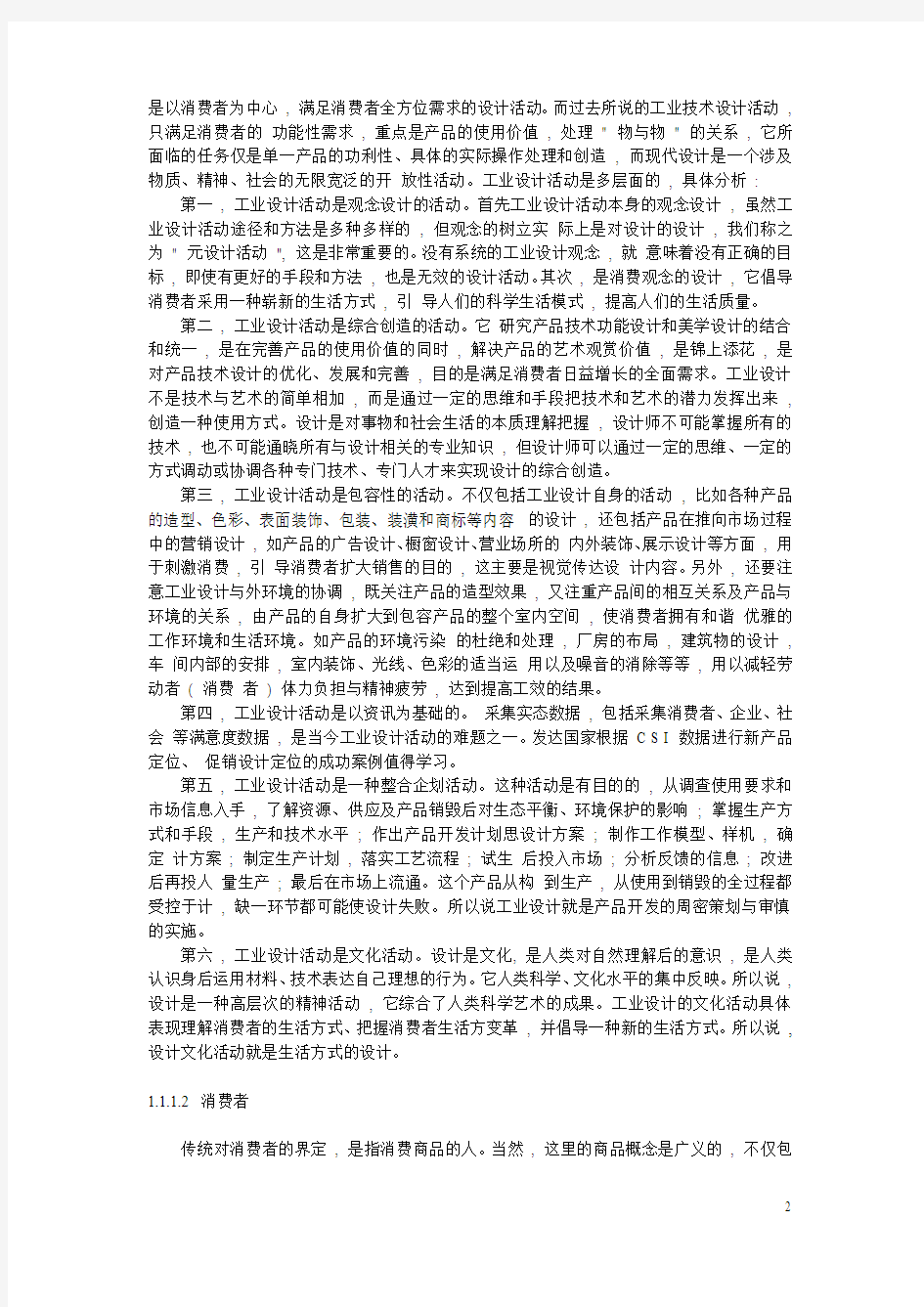 0第一章 设计心理学的对象和意义