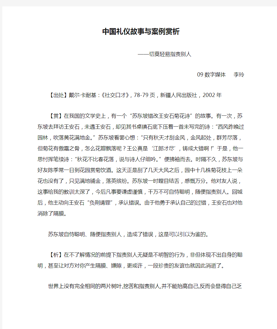 中国礼仪故事与案例赏析