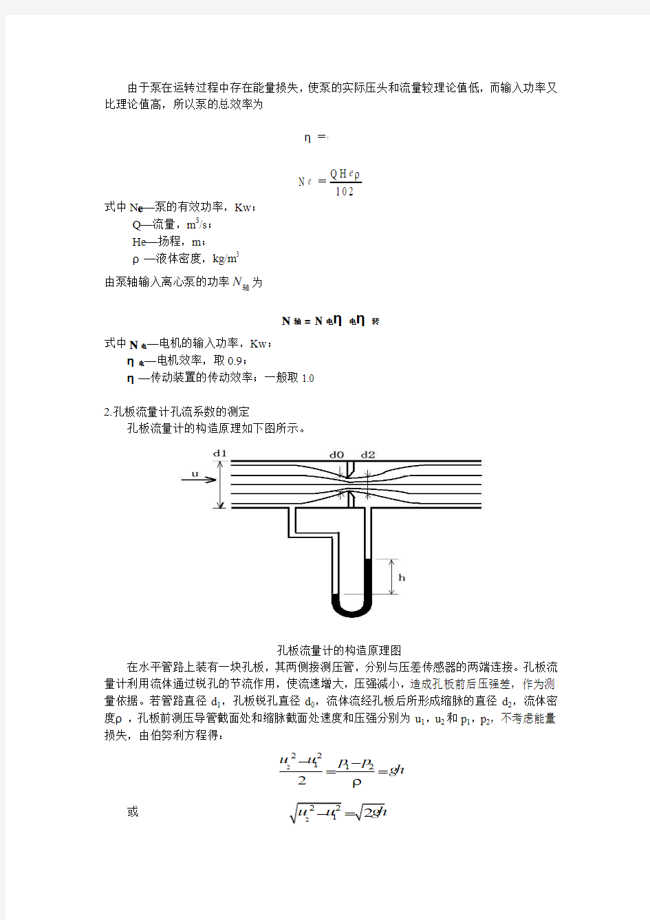 离心泵特性曲线