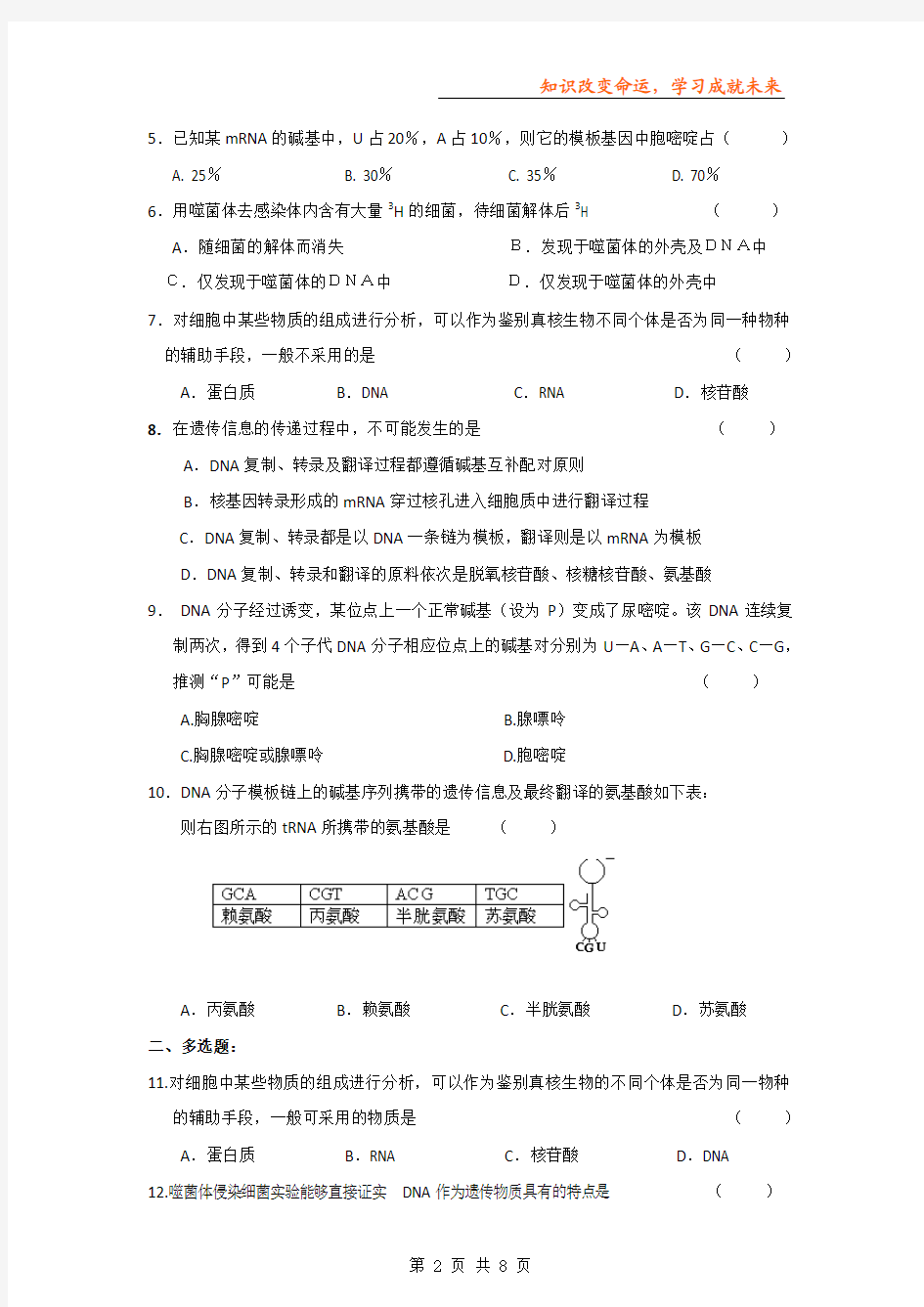 生物：高三一轮复习必修二遗传的细胞基础和分子基础试题