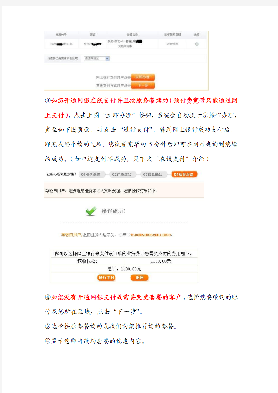 中国电信网上营业厅宽带续约办理指引