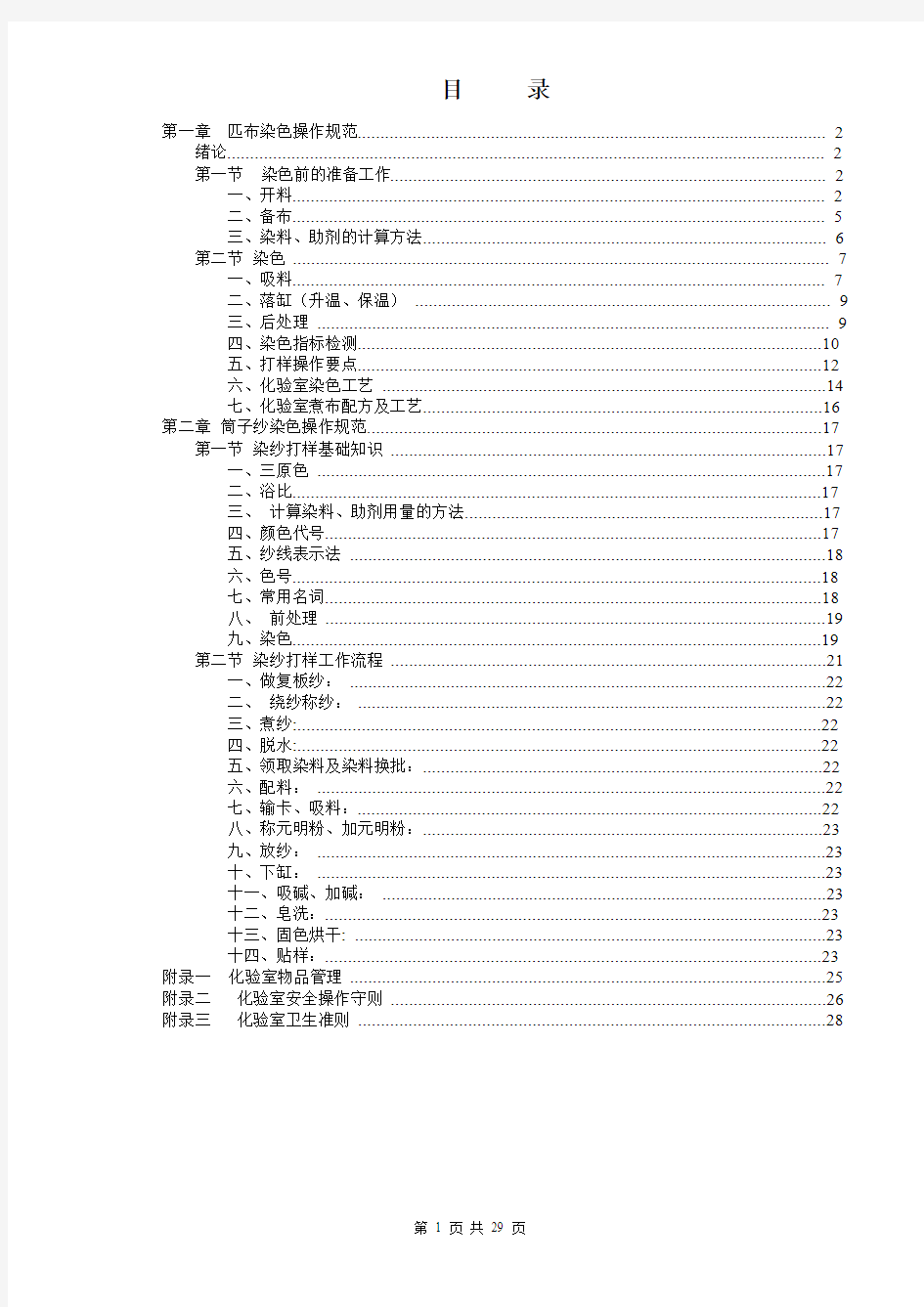 化验室基本操作规范