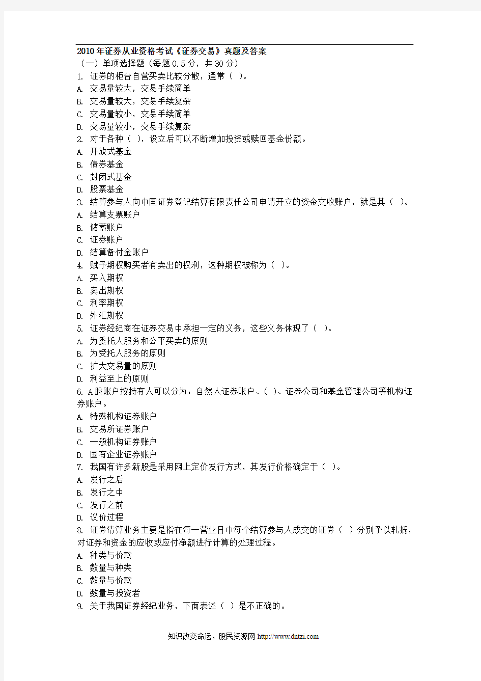 2011证券从业资格考试历年真题_考试试题_题库及答案