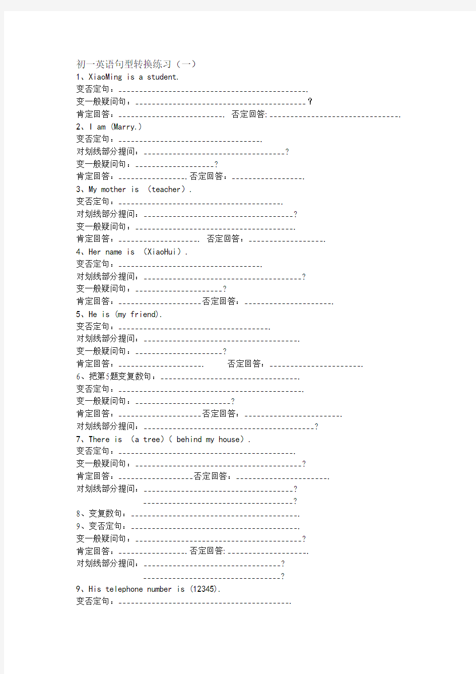 初一英语句型转换练习(一)