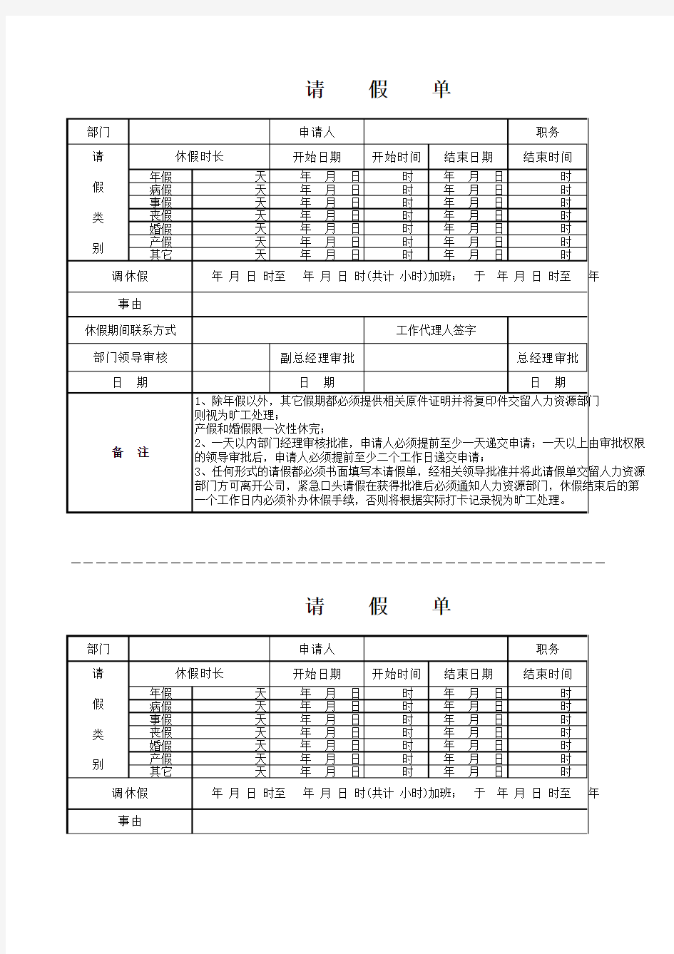 请假单 Microsoft Excel 工作表