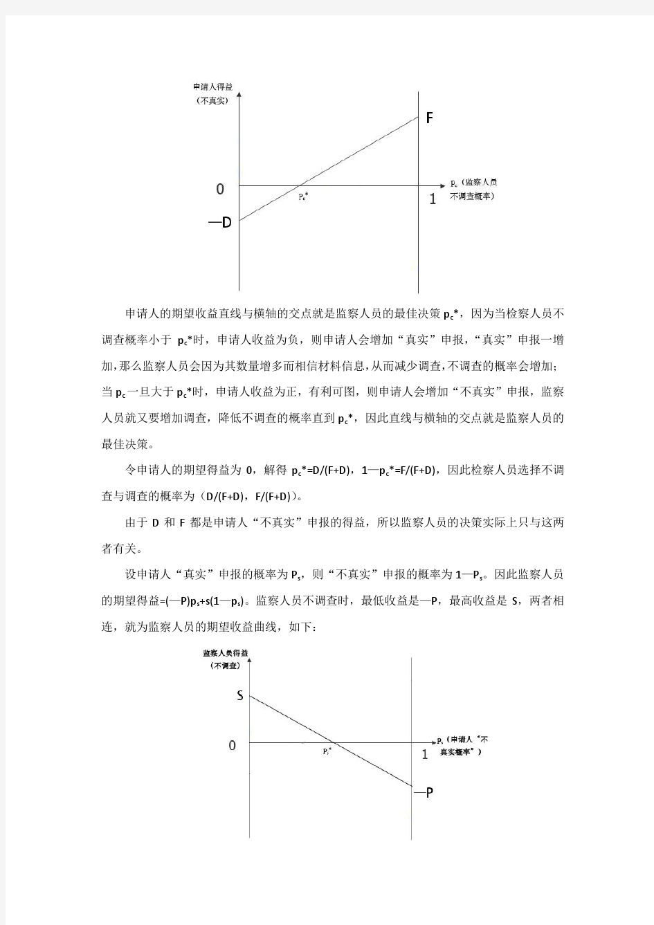 博弈论分析思考