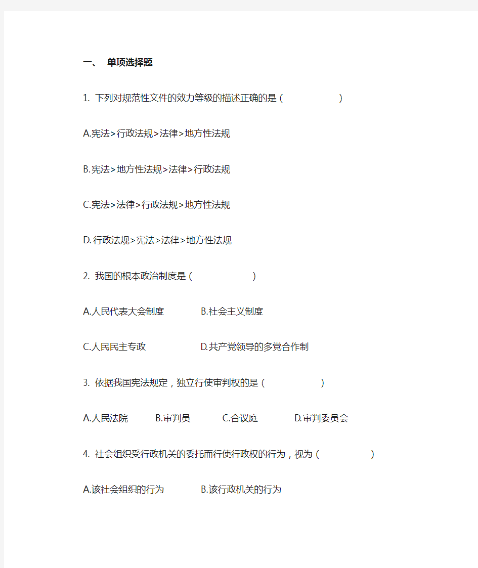 实用法律基础例题2(含答案)