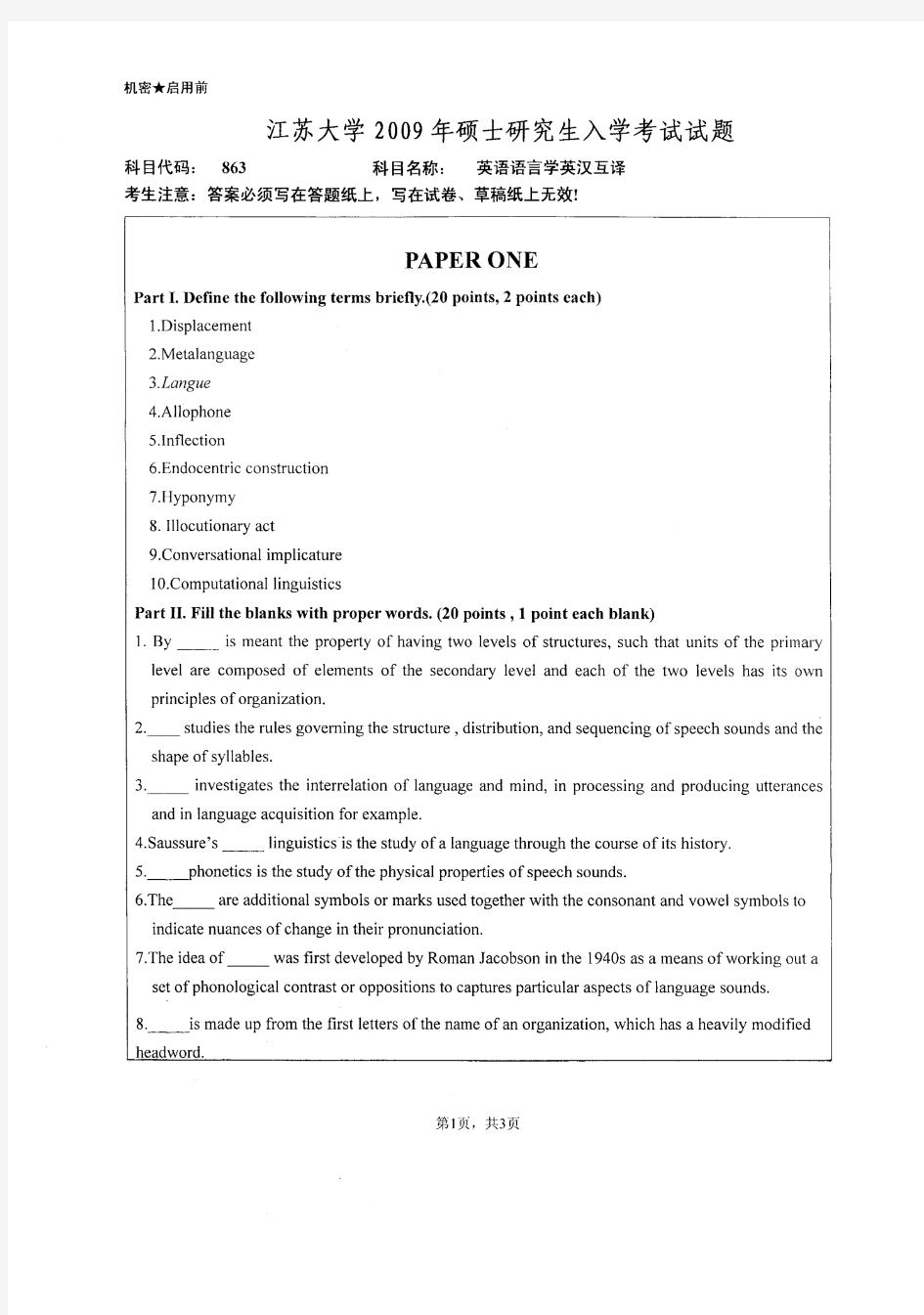 2009年江苏大学英语语言学与英汉互译考研试题