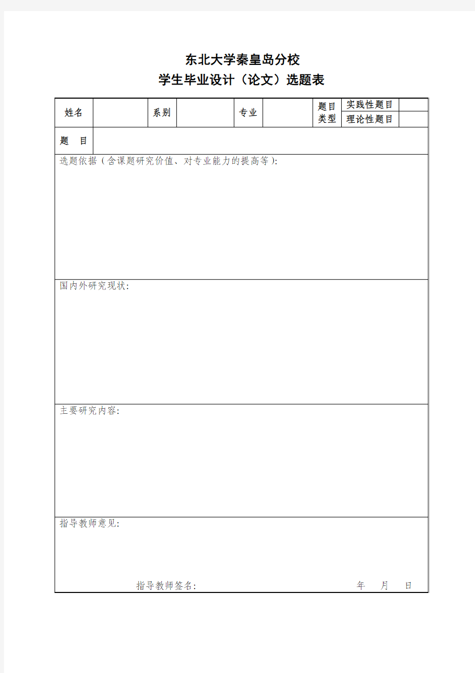 东北大学 学生毕业设计论文选题表