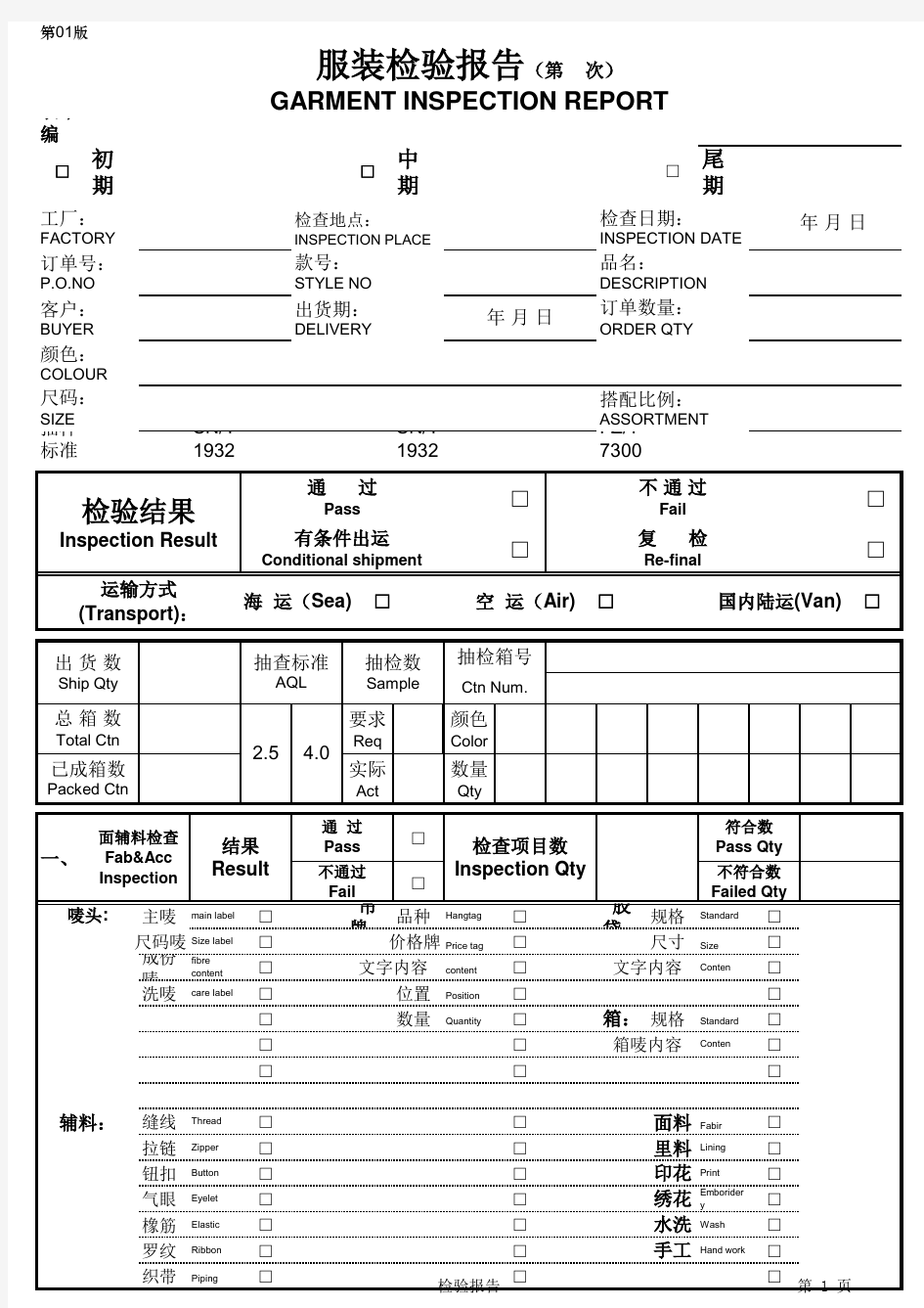 服装检验报告中英文电子版