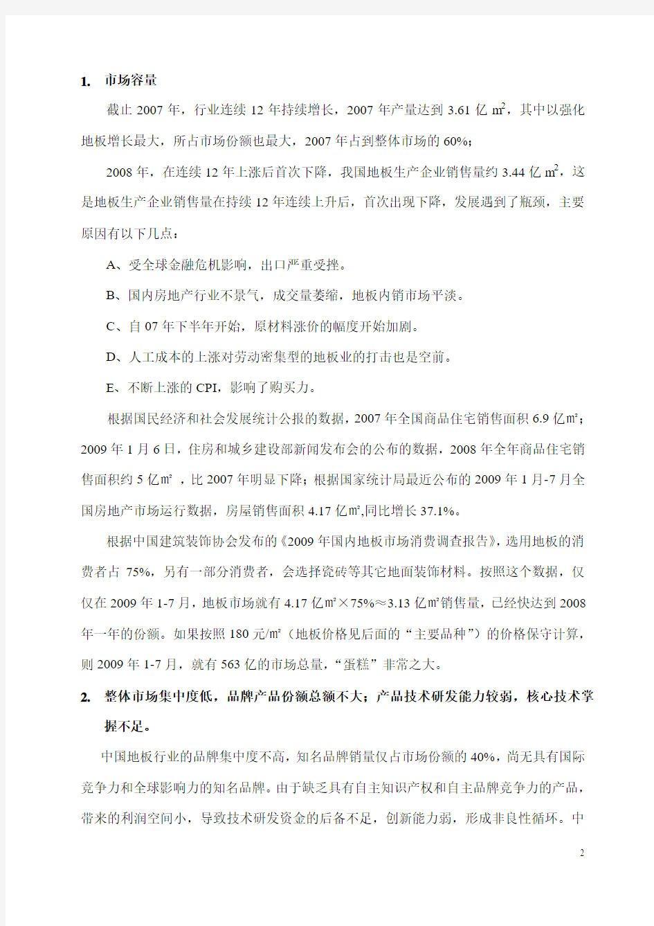 强化事业部经营计划书1