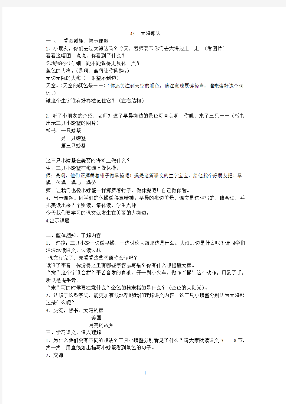 大海那边教学设计