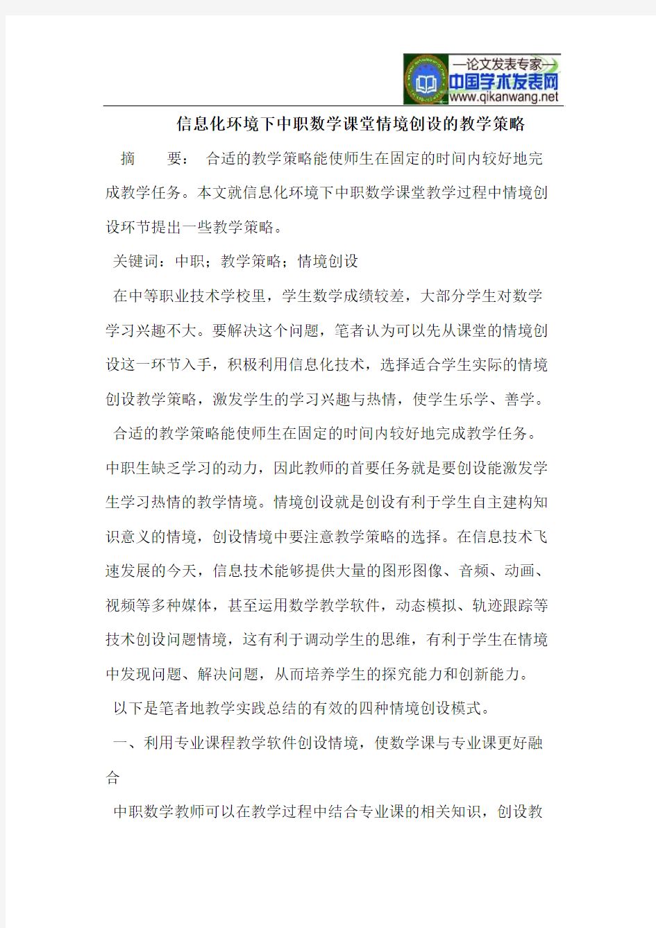 中职数学课堂情境创设的教学策略