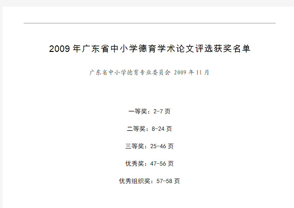 2009年广东省中小学德育学术论文评选获奖名单