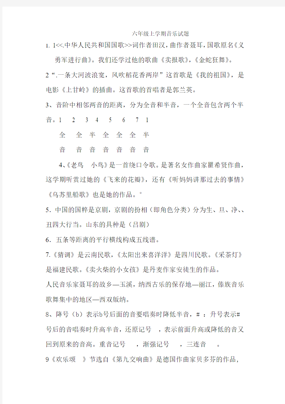 六年级上学期音乐试题