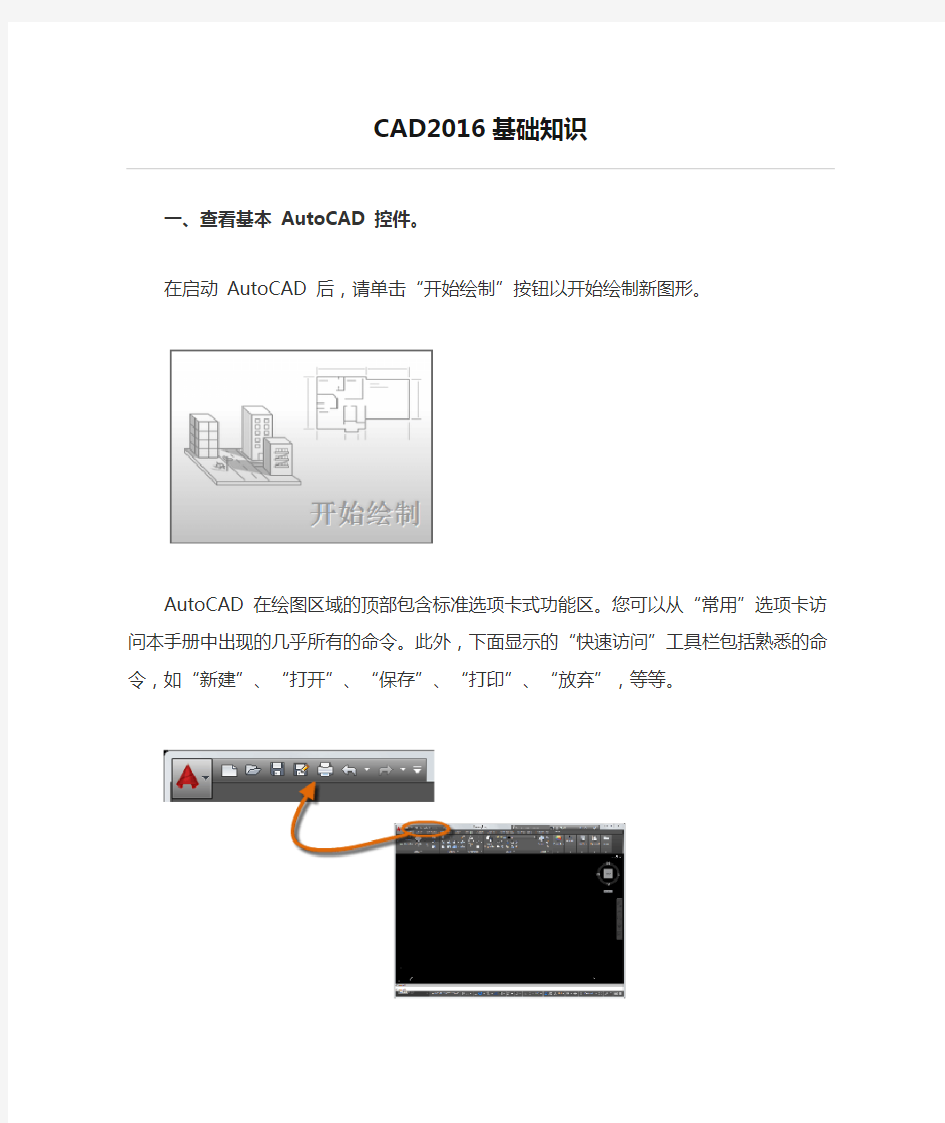 CAD2016基础知识(来自官方)