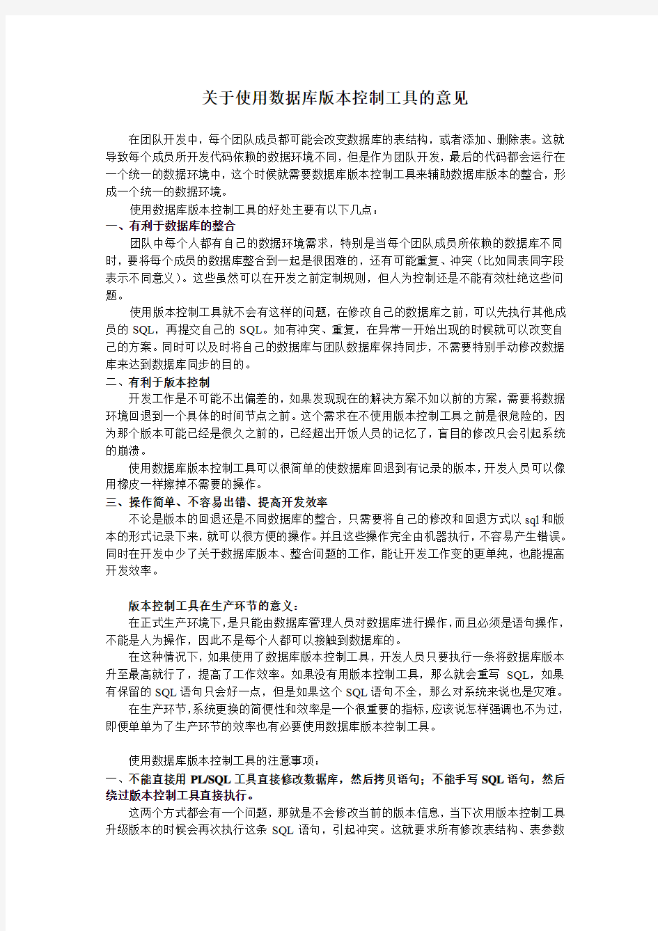 使用数据库版本控制工具的意义及注意事项