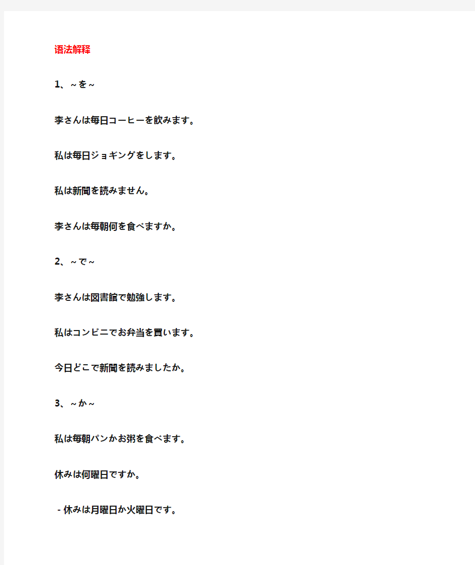 新版标准日本语(第7课)电子档
