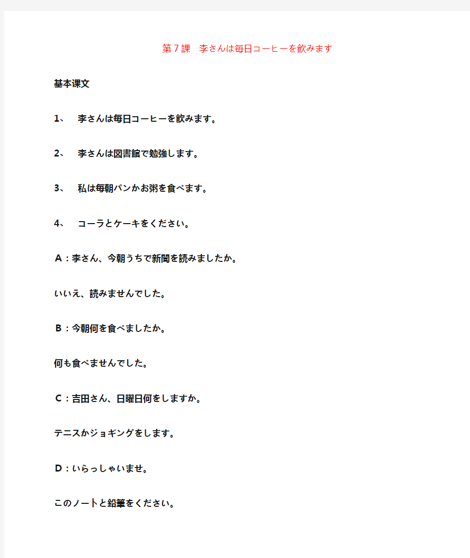 新版标准日本语(第7课)电子档