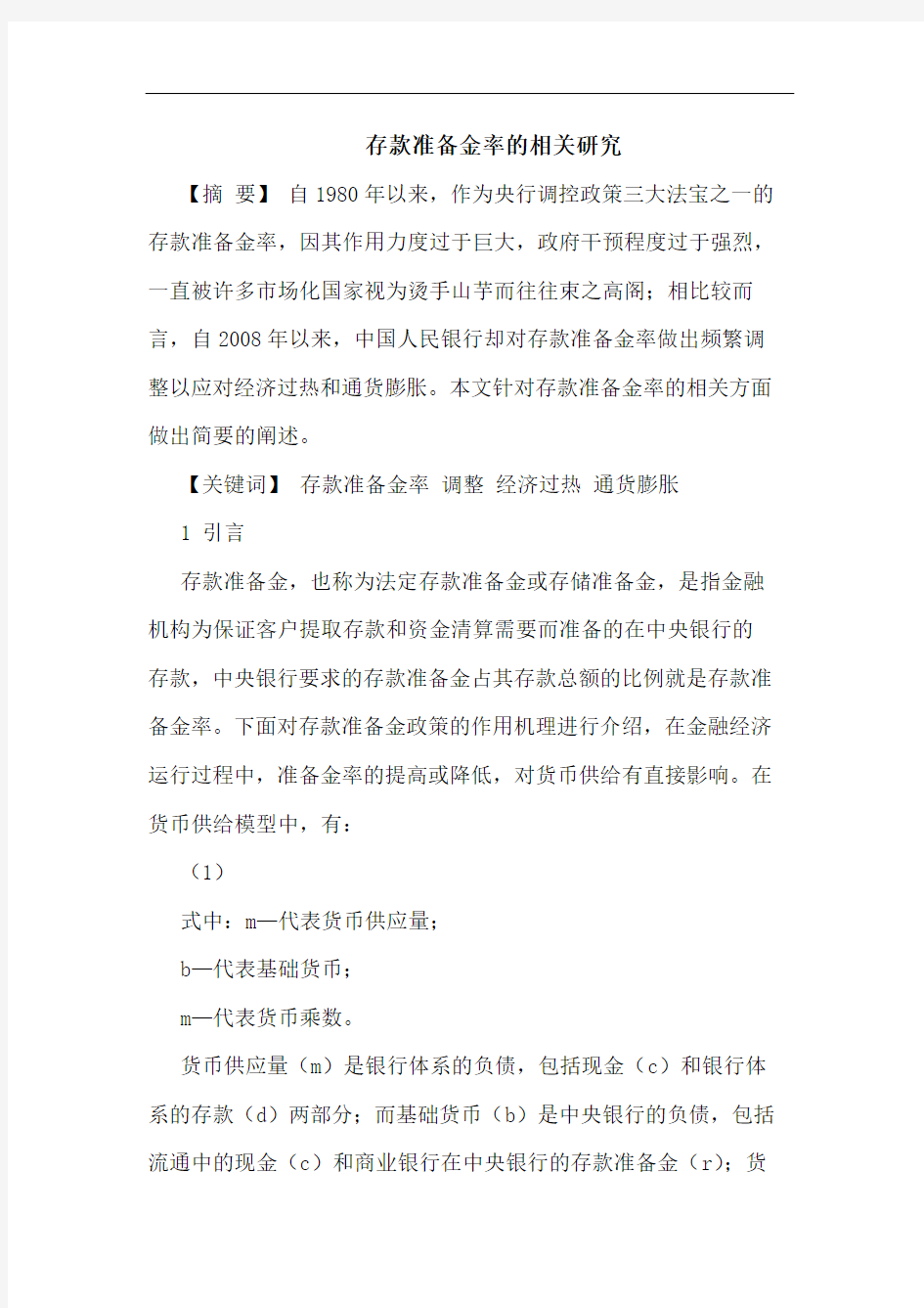 存款准备金率相关