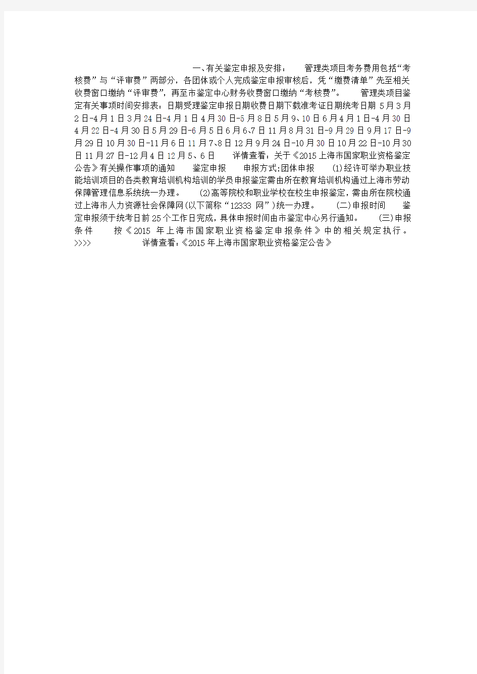 2015年上海市心理咨询师考试报名时间