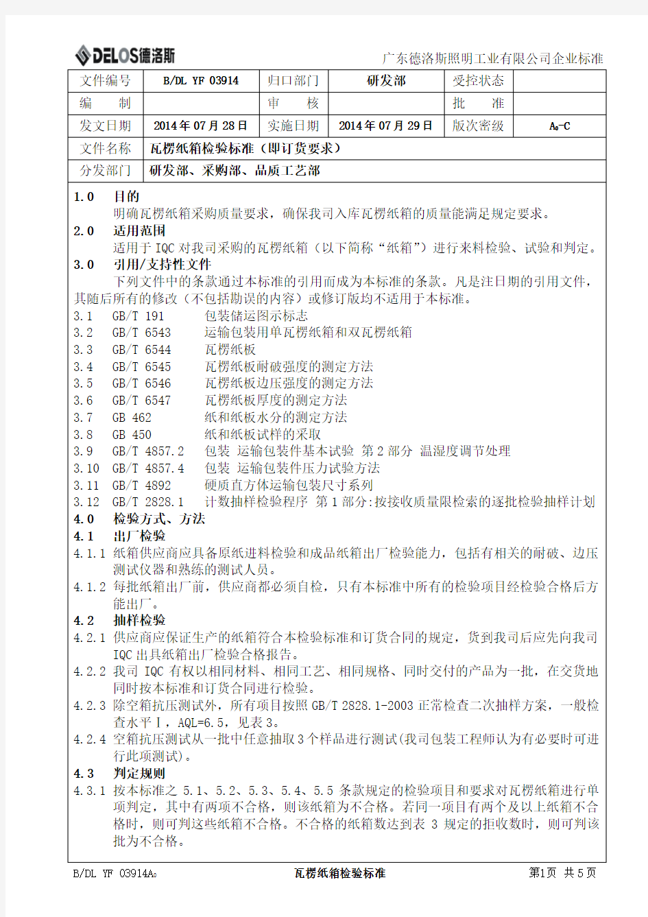 纸箱验收标准及方法