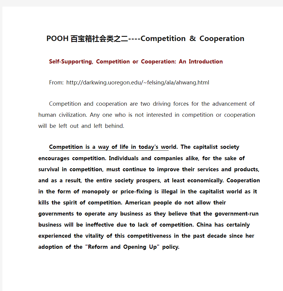 POOH百宝箱社会类之二----Competition & Cooperation
