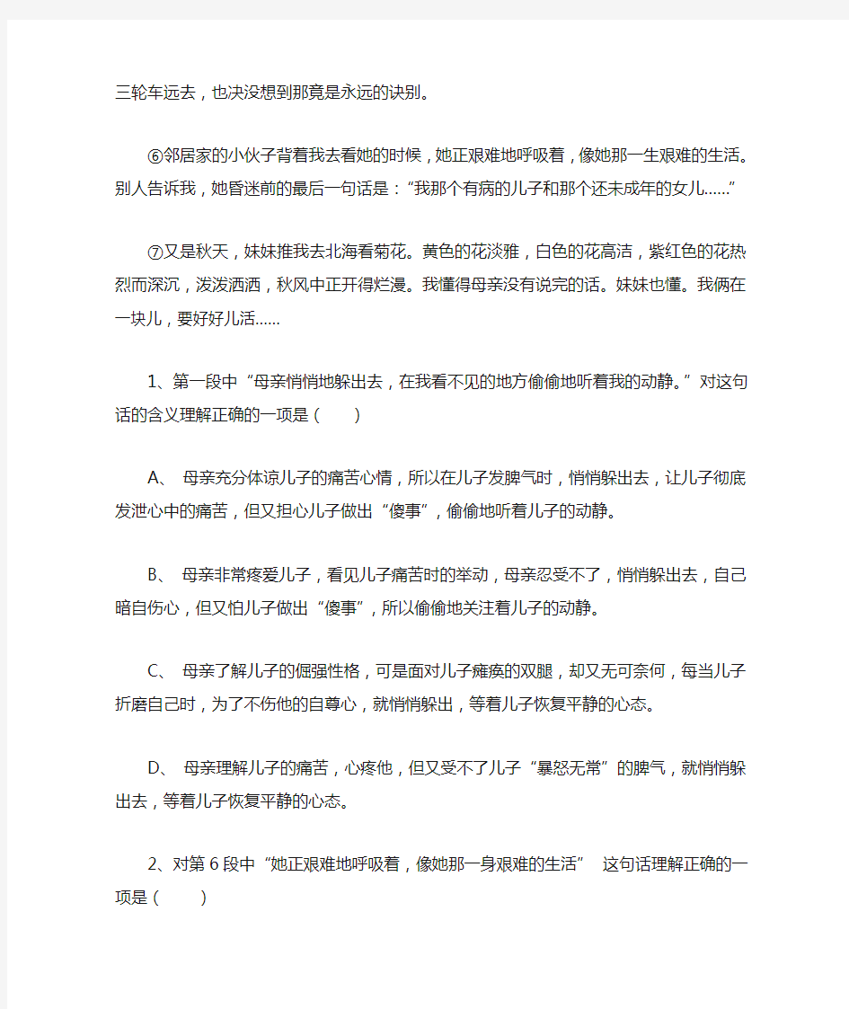 秋天的怀念by史铁生课后练习题