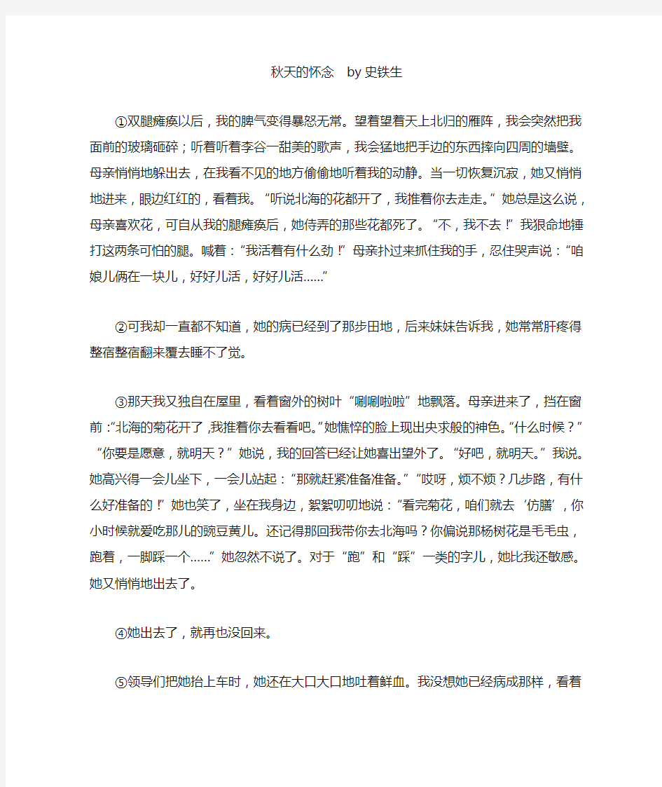 秋天的怀念by史铁生课后练习题