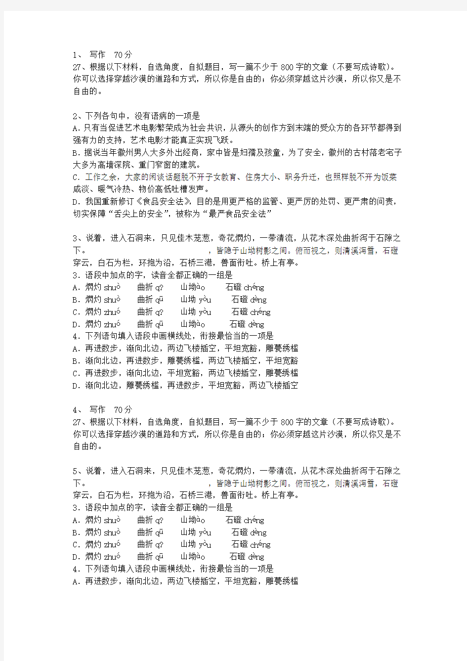 2015黑龙江省语文大纲(答案详解版)考试答题技巧