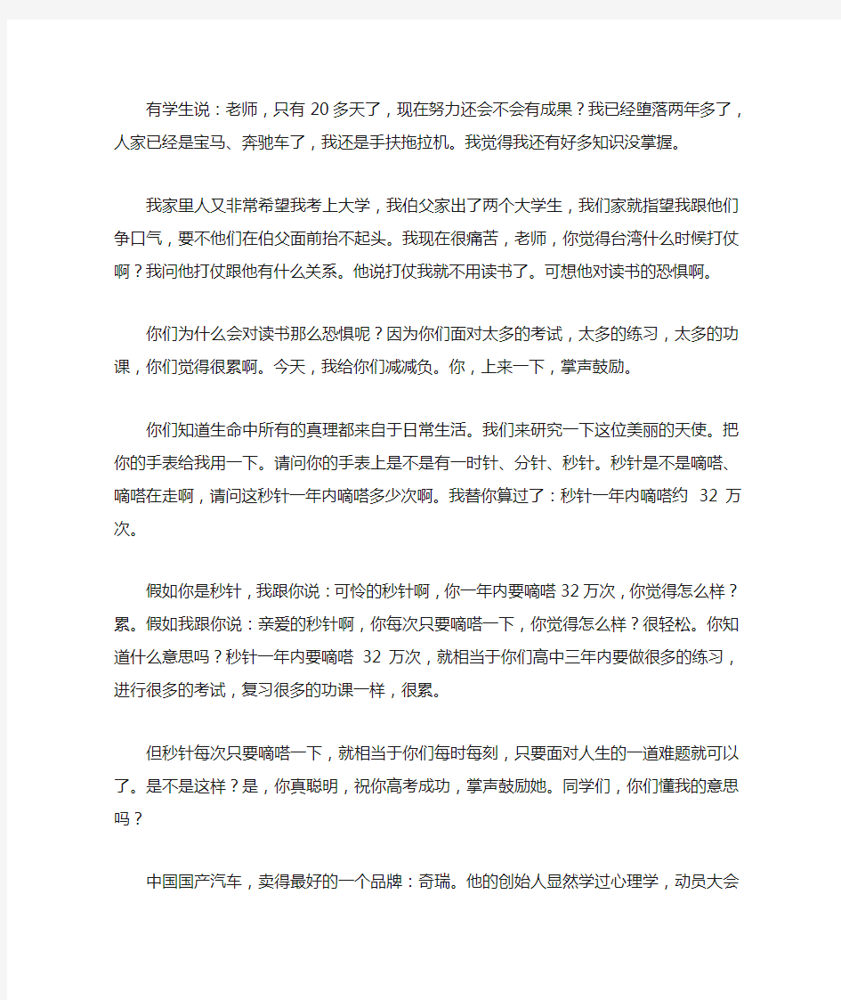 高考心理辅导讲座稿