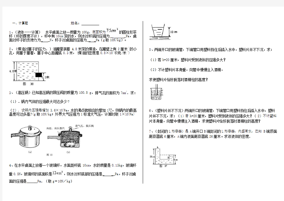 液体压强计算题