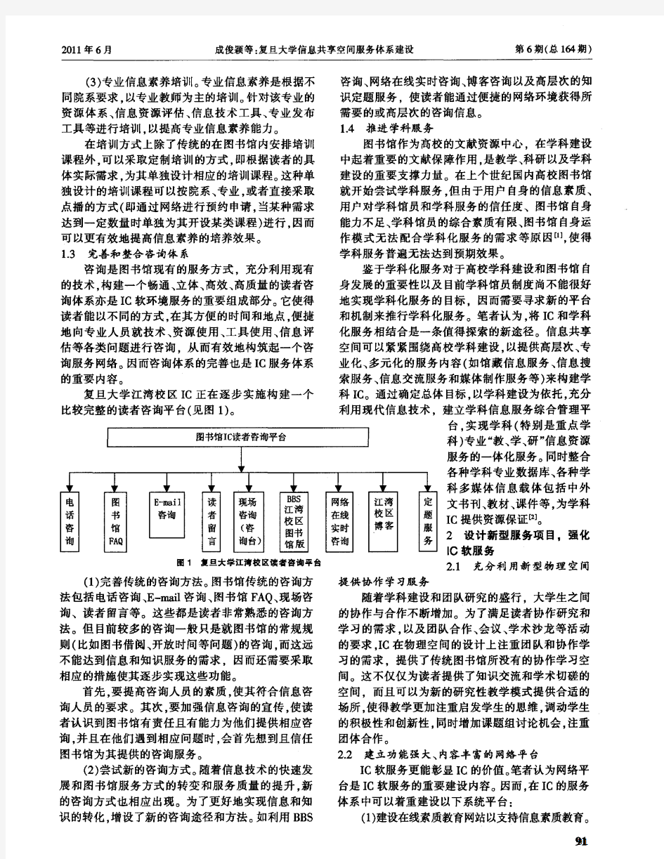 复旦大学信息共享空间服务体系建设