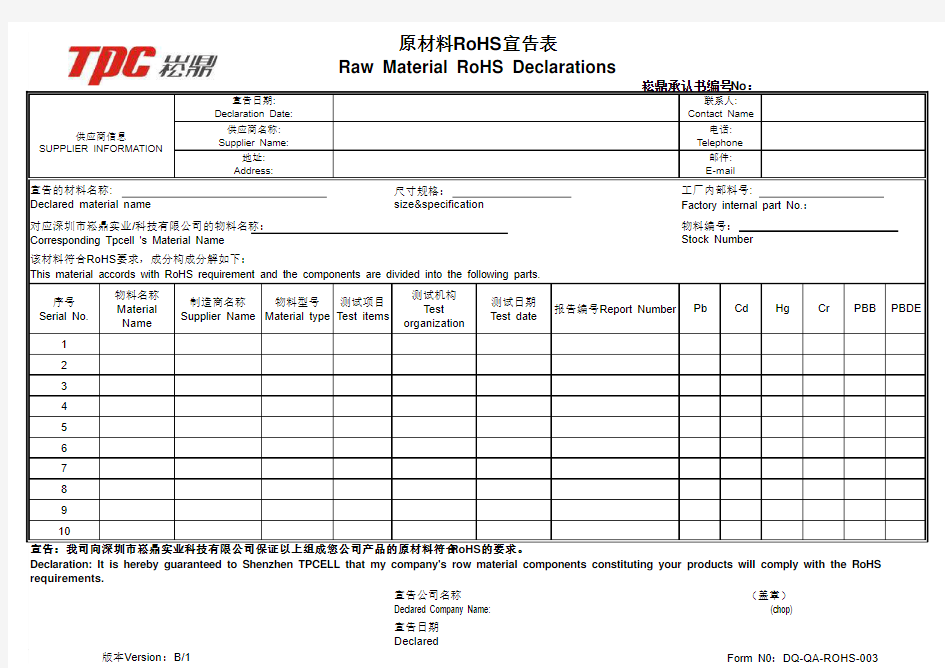 RoHS宣告表