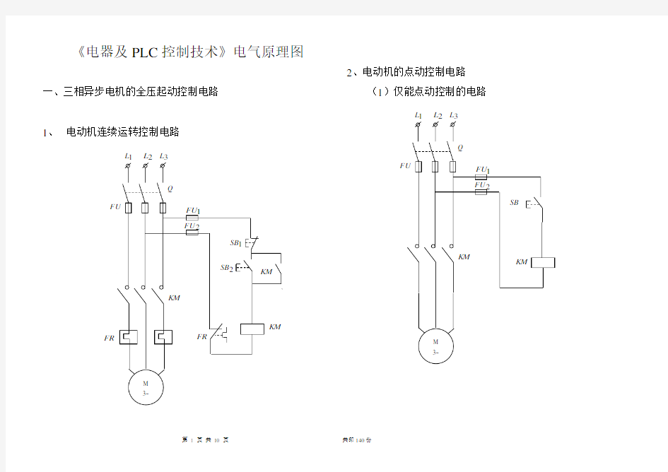 《电器及PLC控制技术》电气原理图