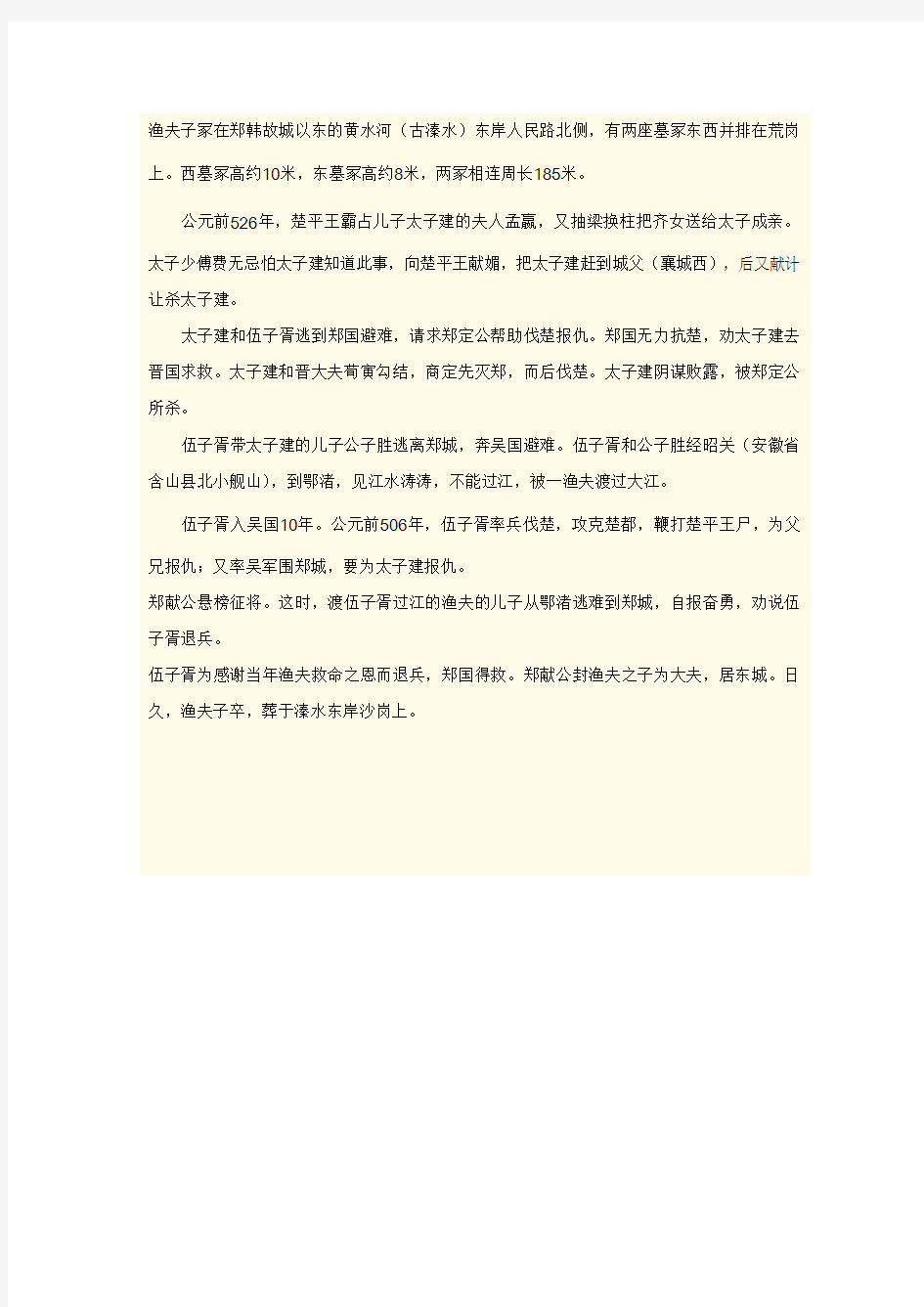 伍子胥与渔夫的故事