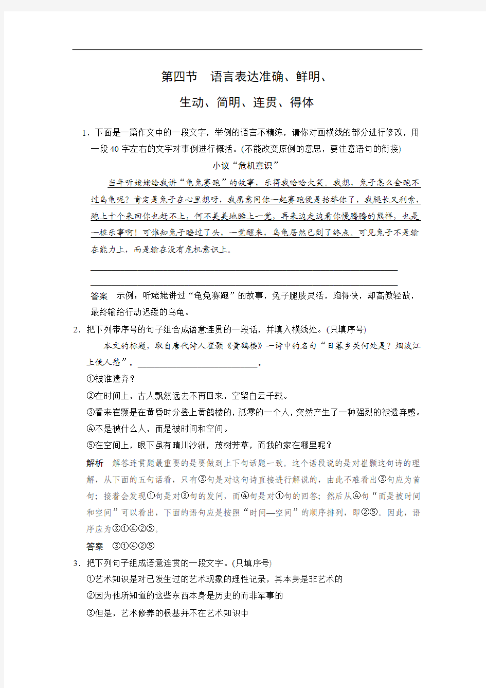 2013高考语文一轮复习精练提高专题训练：语言运用4)