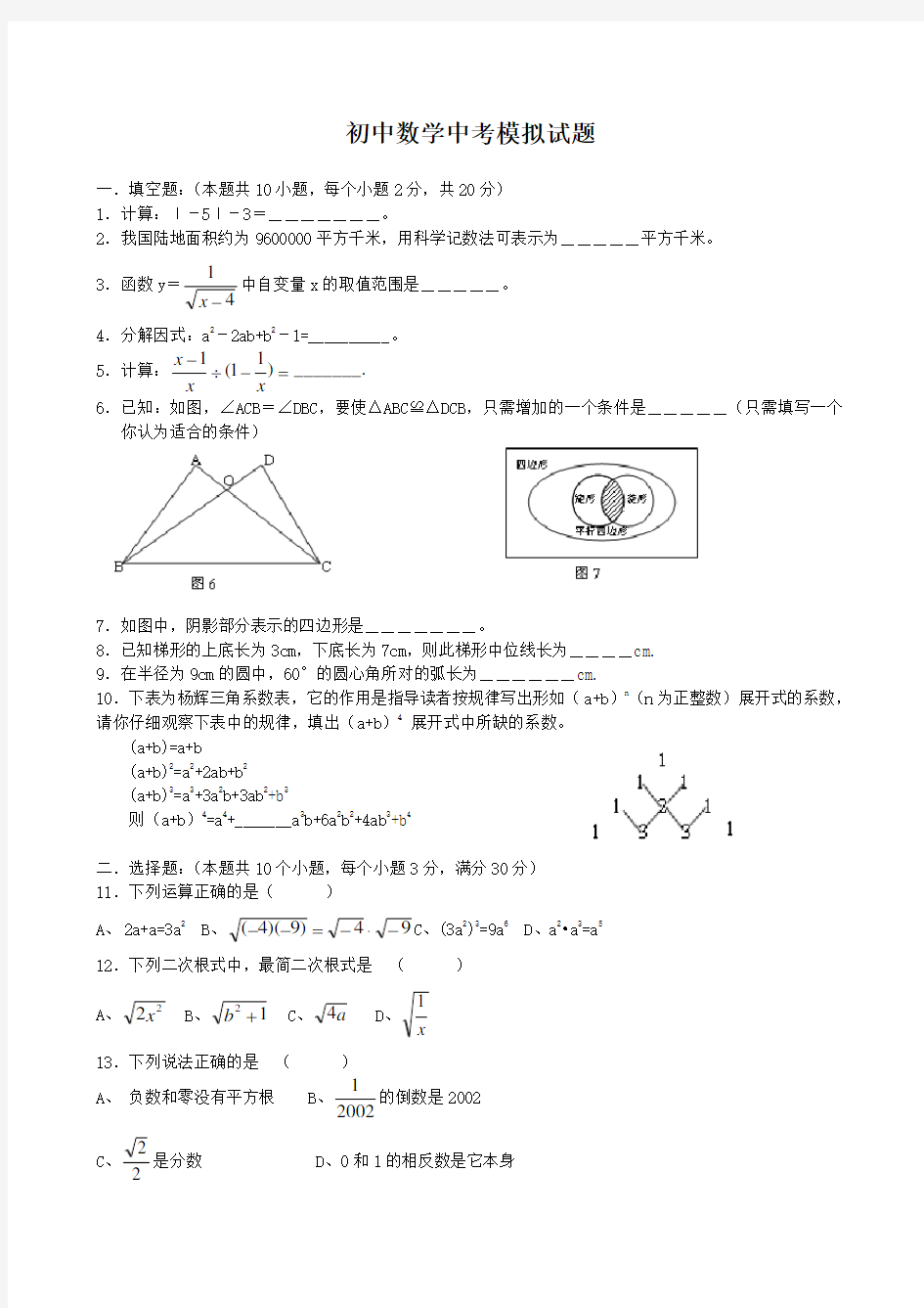 初中数学中考模拟试题