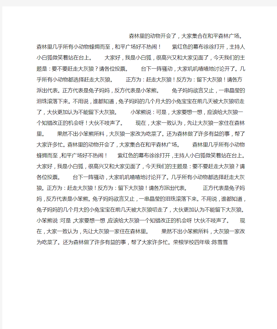 森林动物会作文800字