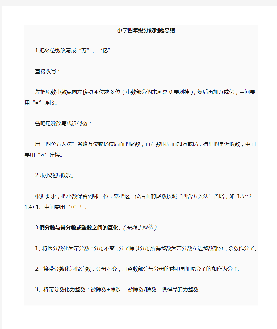 小学四年级数学分数问题总结