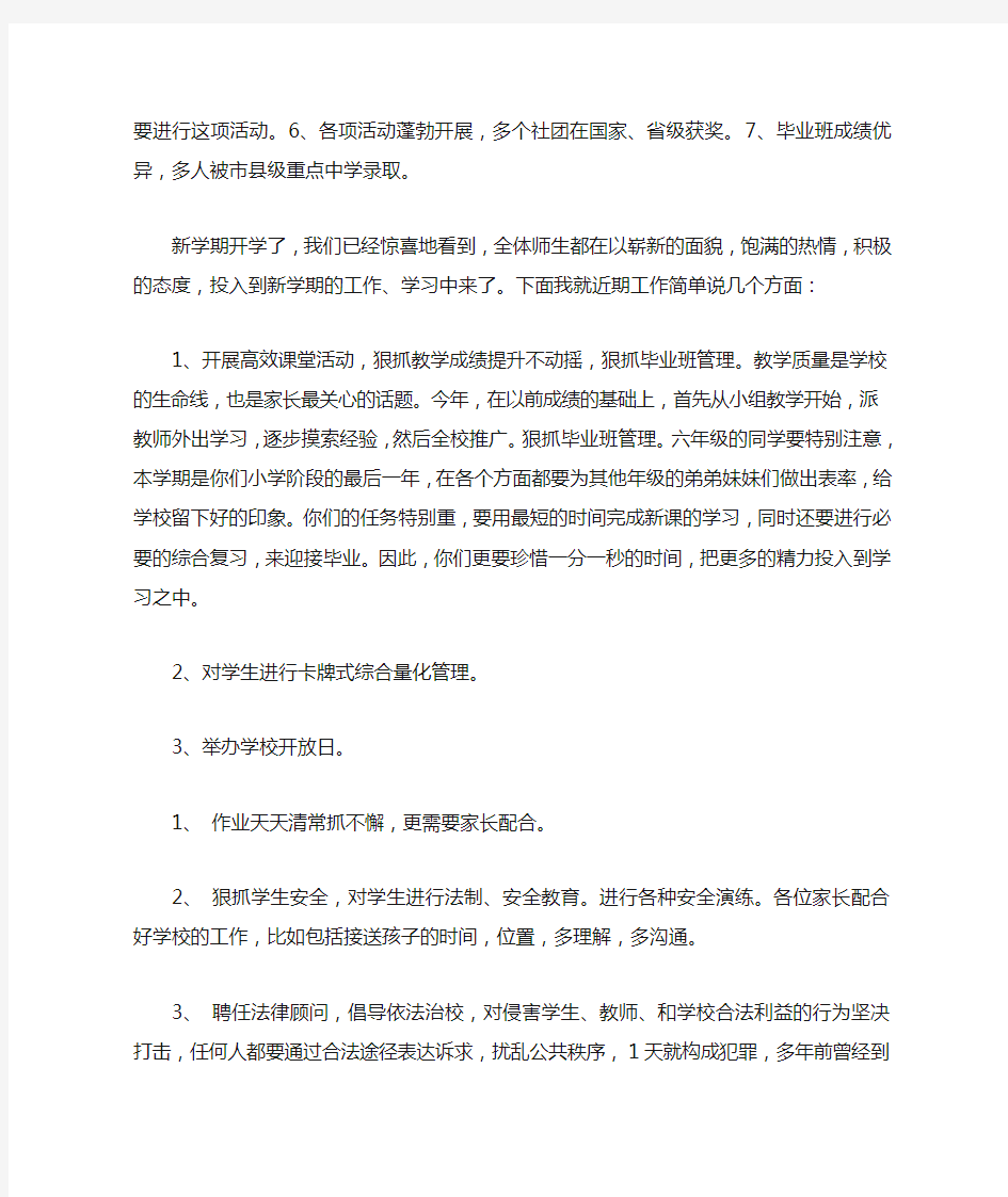 开学典礼校长讲话稿(共6篇)