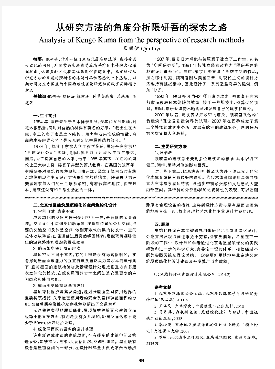 从研究方法的角度分析隈研吾的探索之路