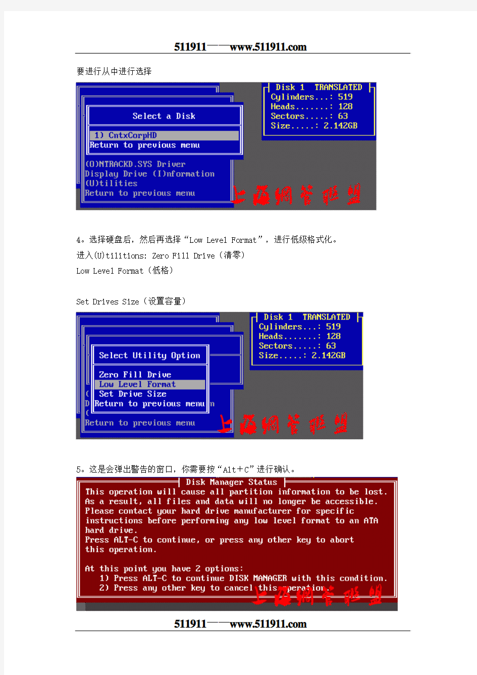 硬盘低格软件—DM—图解教程