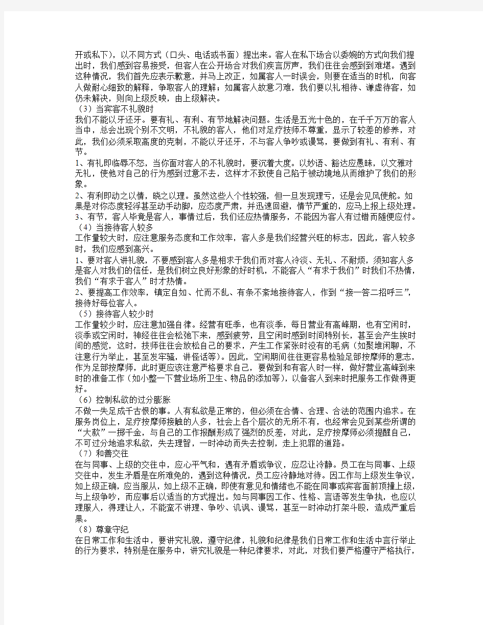 如何做一名优秀的足浴师