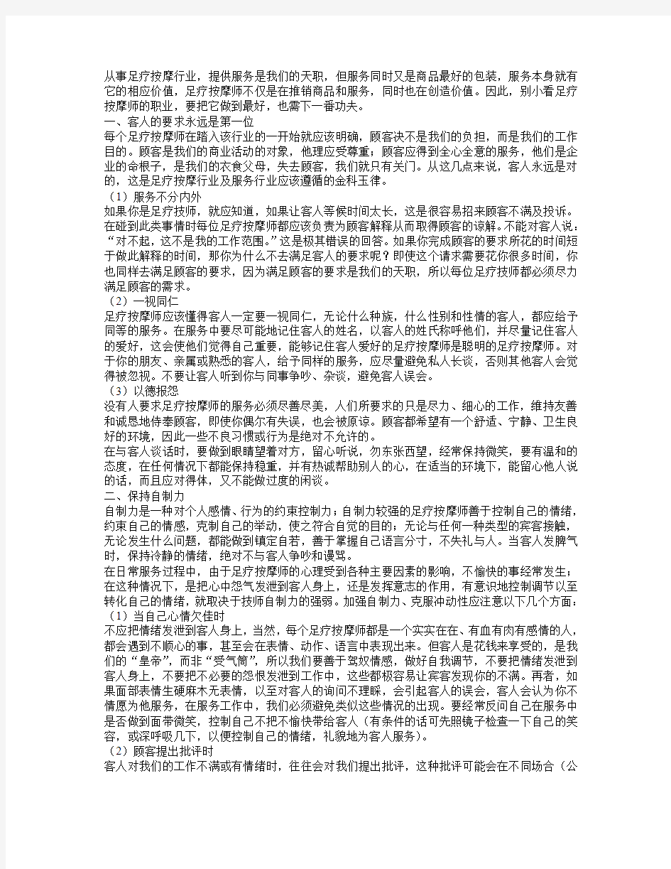 如何做一名优秀的足浴师